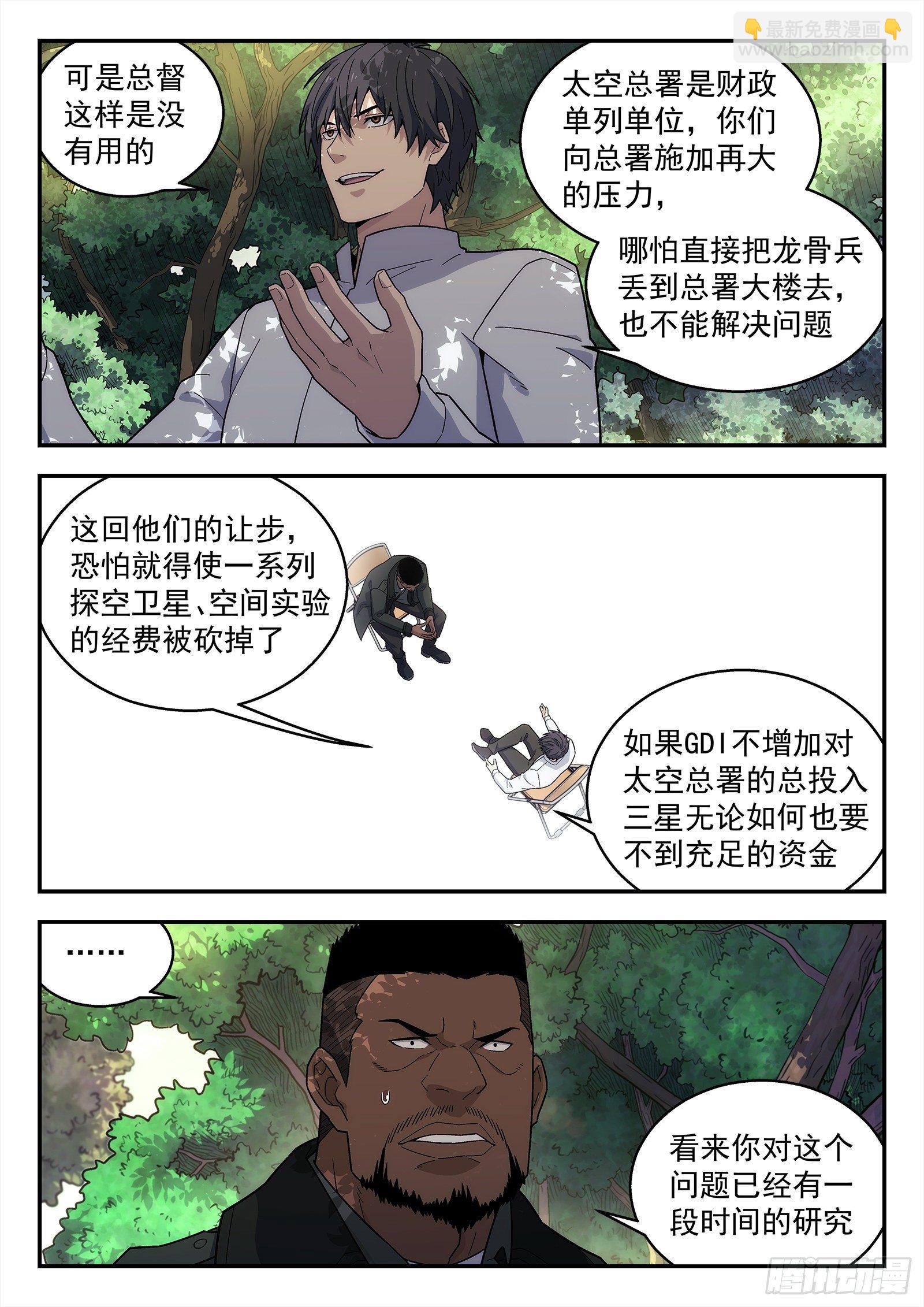 🍚星海荣耀 197:羡慕 第4页