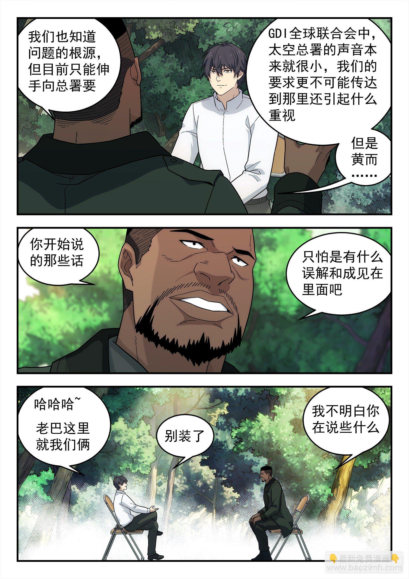 🍚星海荣耀 197:羡慕 第5页
