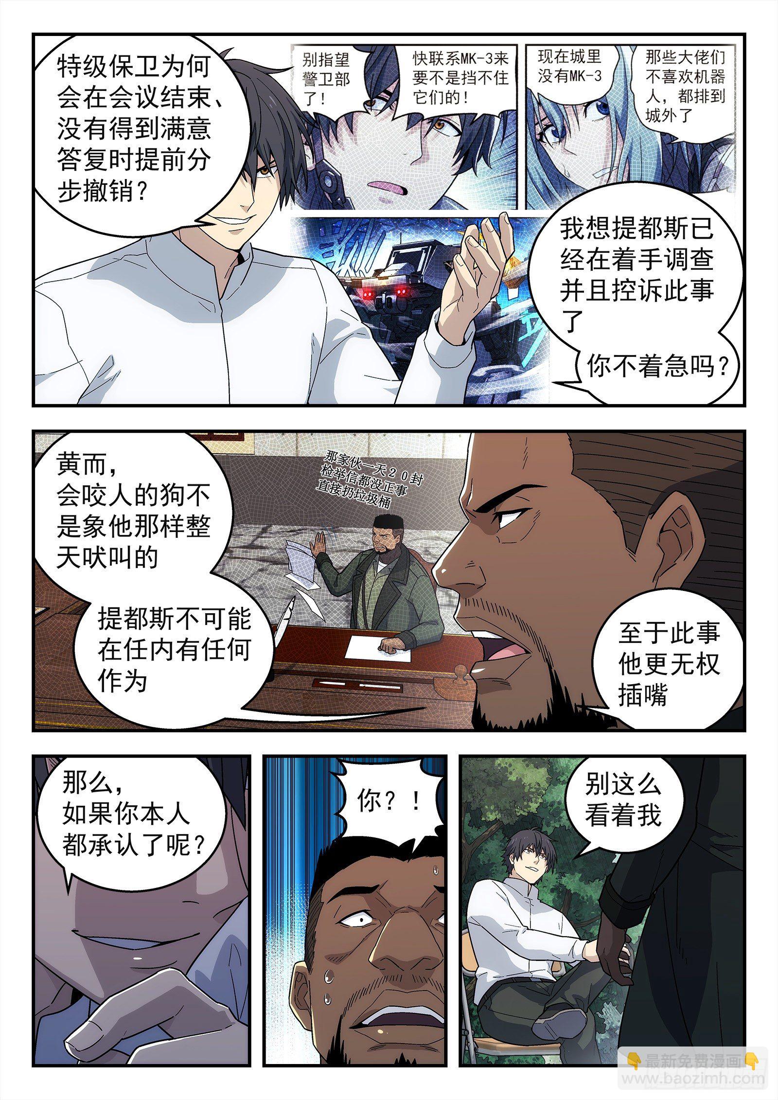 🍚星海荣耀 197:羡慕 第6页