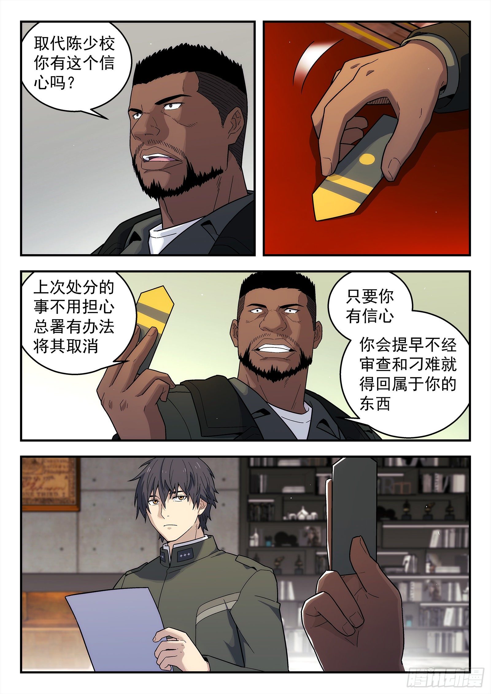 🍚星海荣耀 199:假惺惺 第1页
