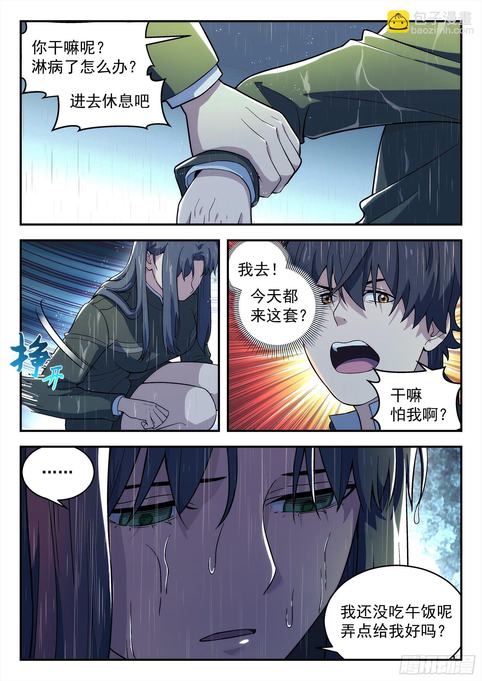 🍚星海荣耀 199:假惺惺 第14页