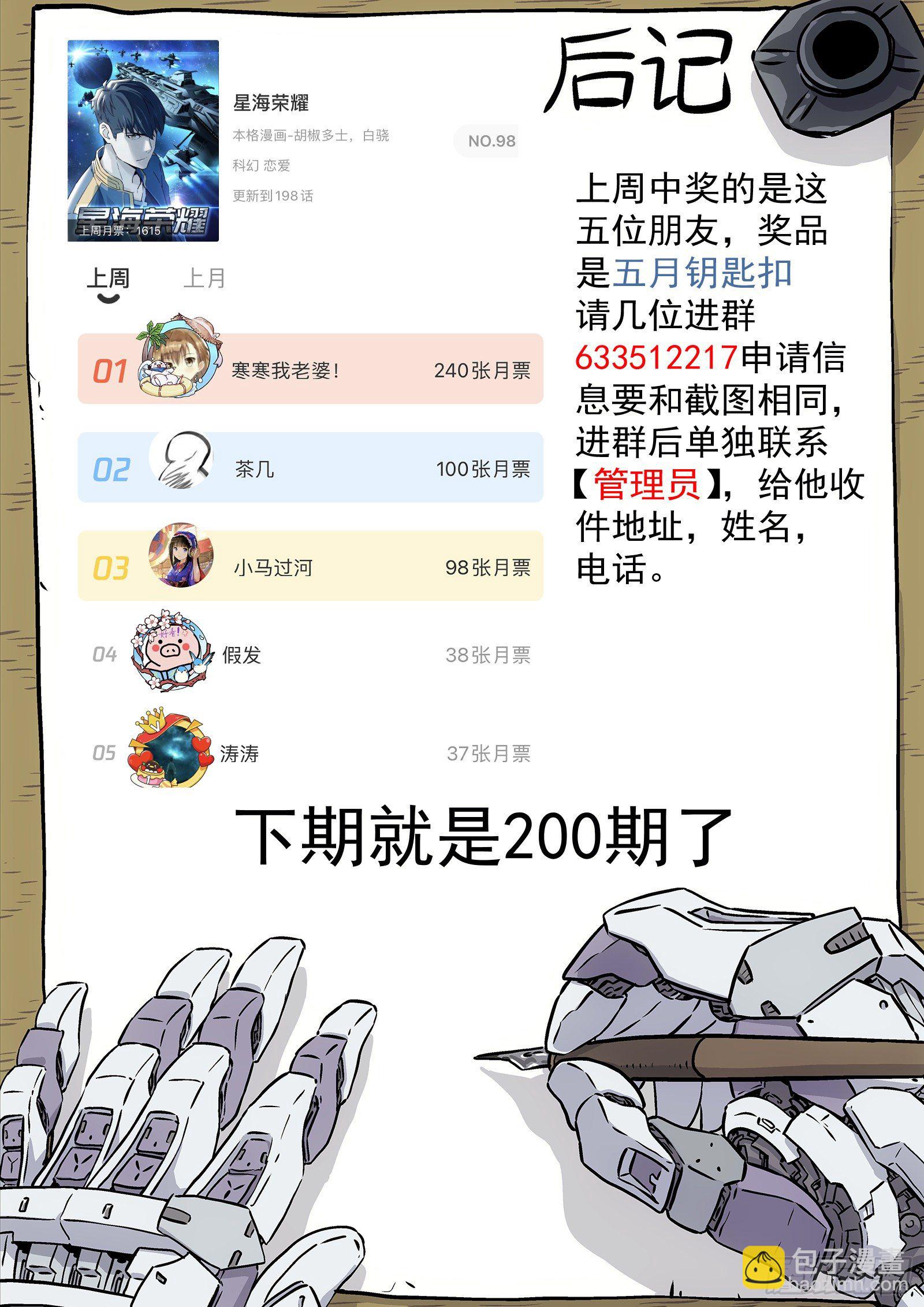 🍚星海荣耀 199:假惺惺 第16页