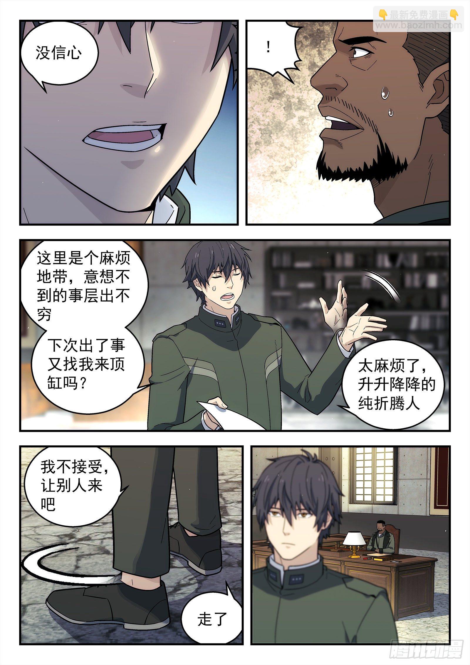 🍚星海荣耀 199:假惺惺 第2页