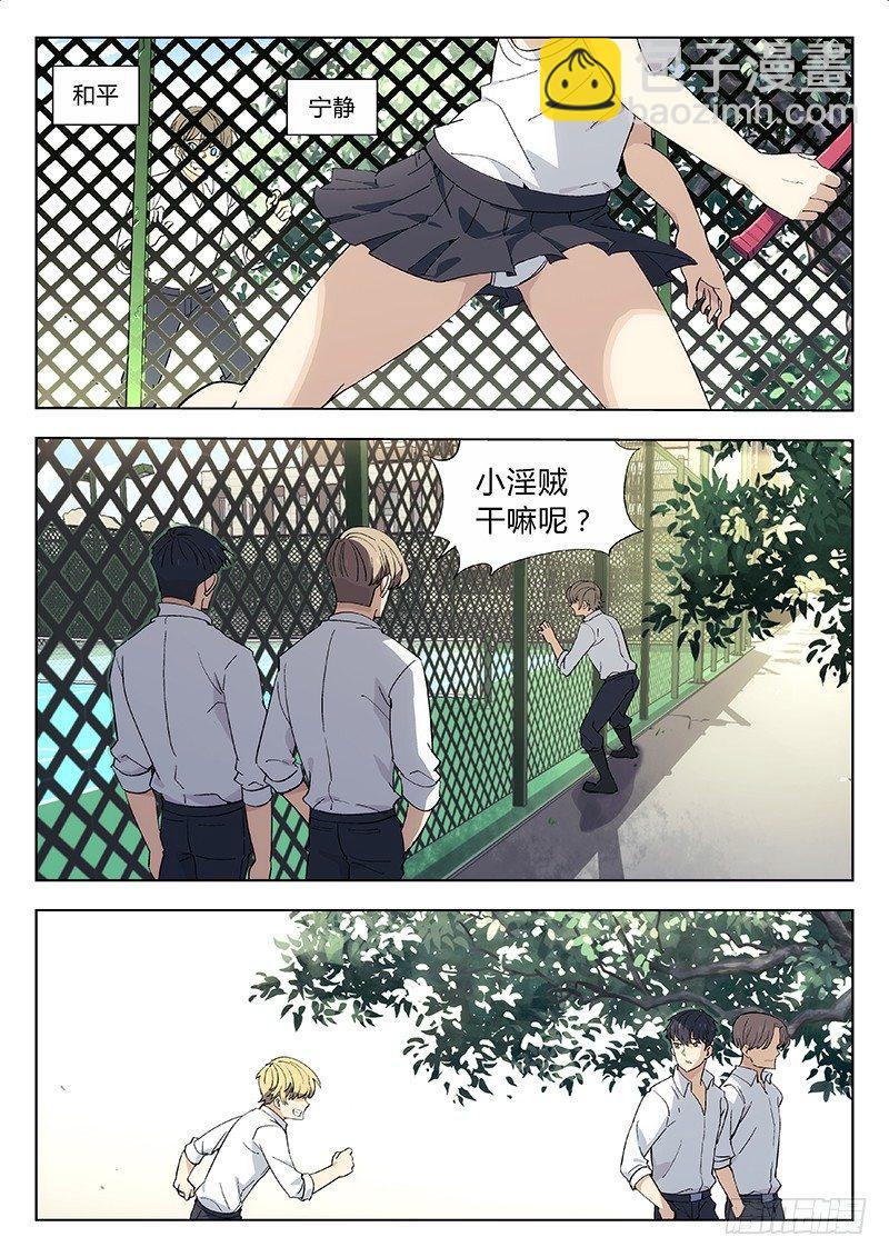 🍚星海荣耀 03：和平宁静 第10页