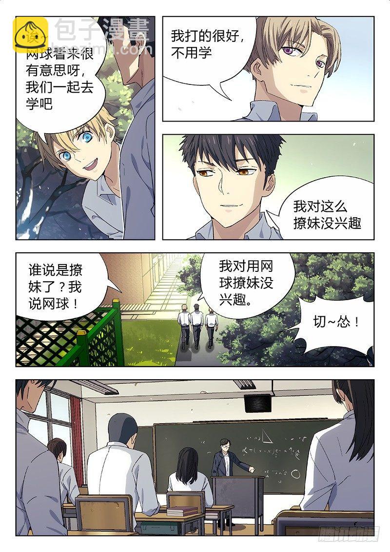🍚星海荣耀 03：和平宁静 第11页