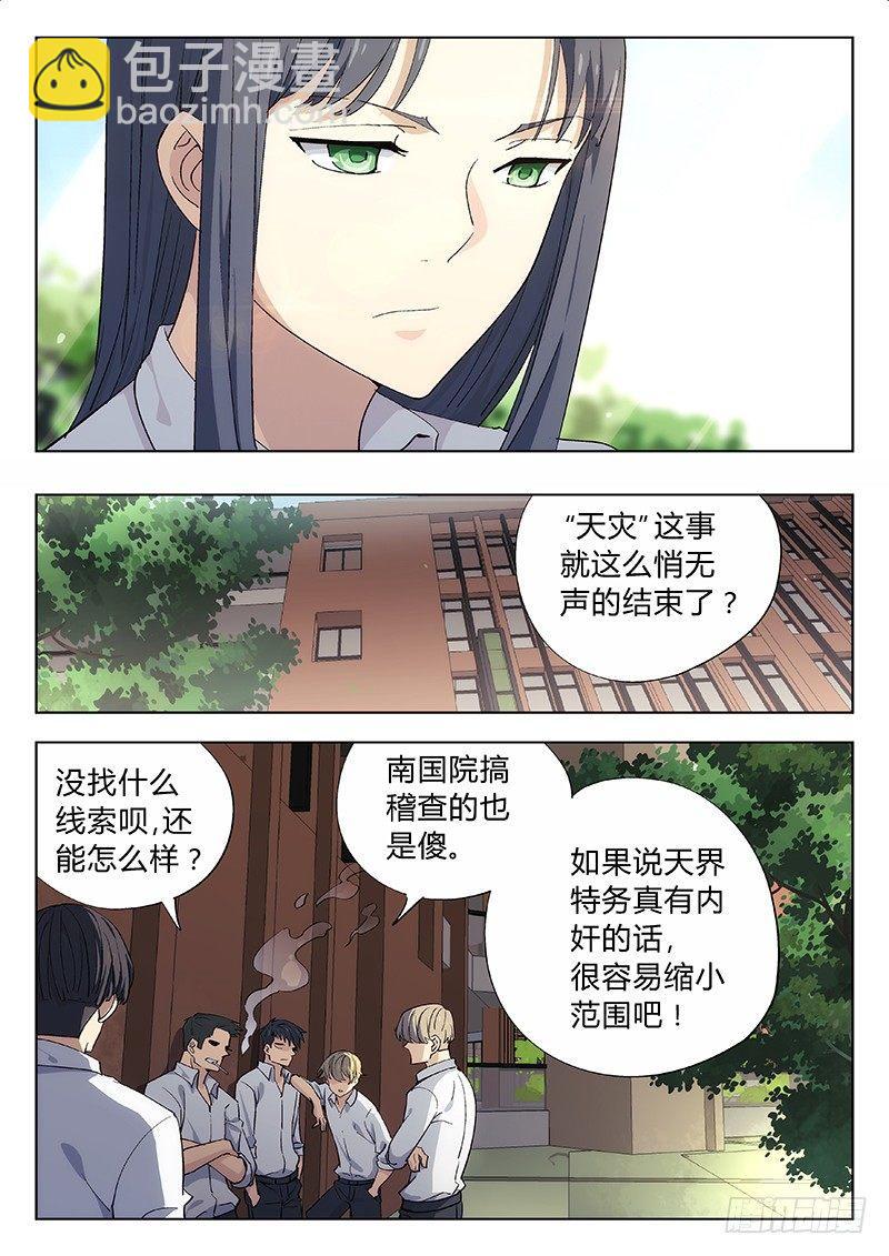 🍚星海荣耀 03：和平宁静 第13页