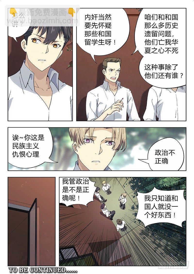 🍚星海荣耀 03：和平宁静 第14页