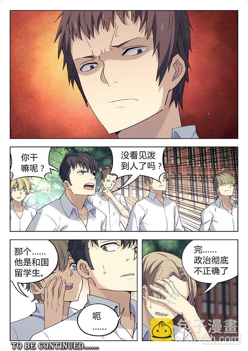 🍚星海荣耀 03：和平宁静 第16页