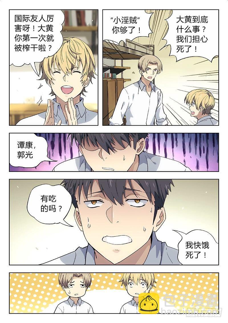 🍚星海荣耀 03：和平宁静 第2页