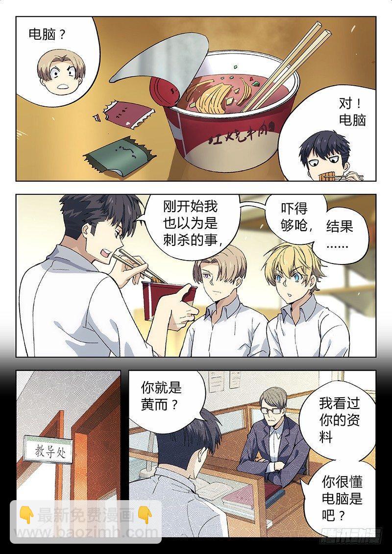 🍚星海荣耀 03：和平宁静 第3页