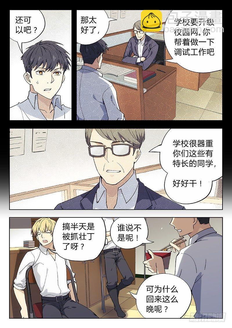 🍚星海荣耀 03：和平宁静 第4页