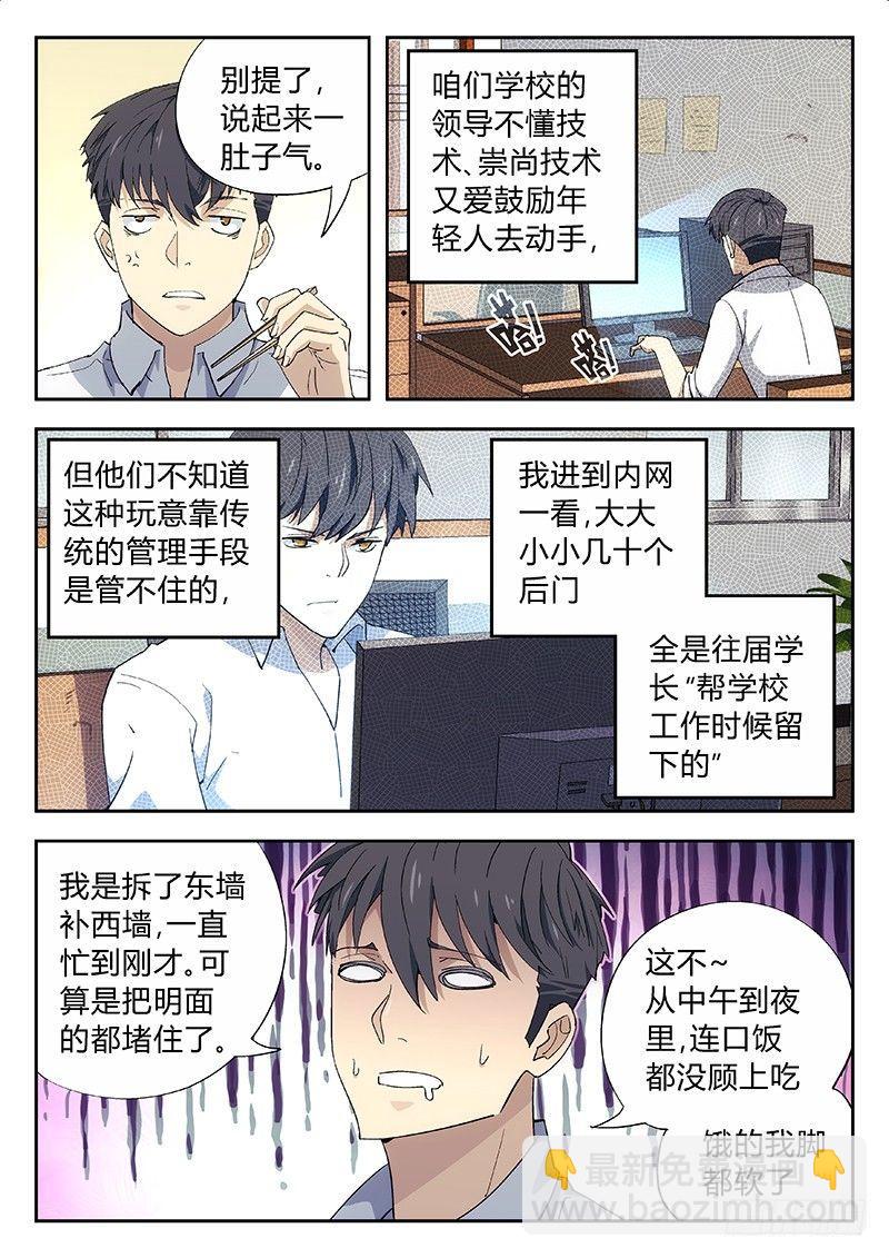 🍚星海荣耀 03：和平宁静 第5页