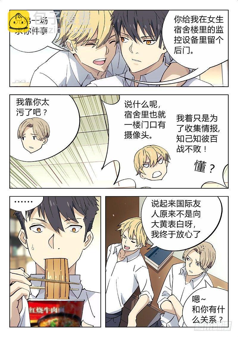 🍚星海荣耀 03：和平宁静 第7页