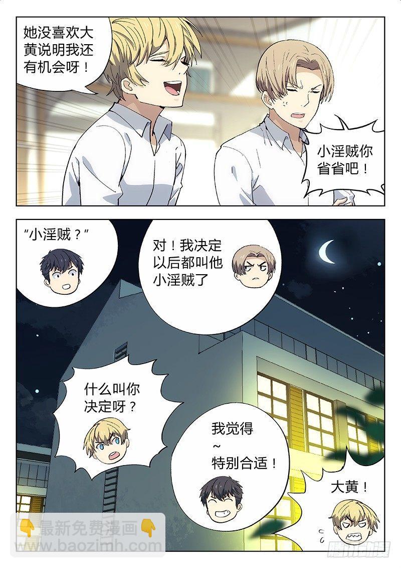 🍚星海荣耀 03：和平宁静 第8页
