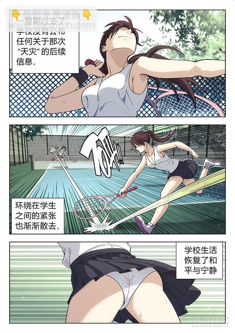 🍚星海荣耀 03：和平宁静 第9页