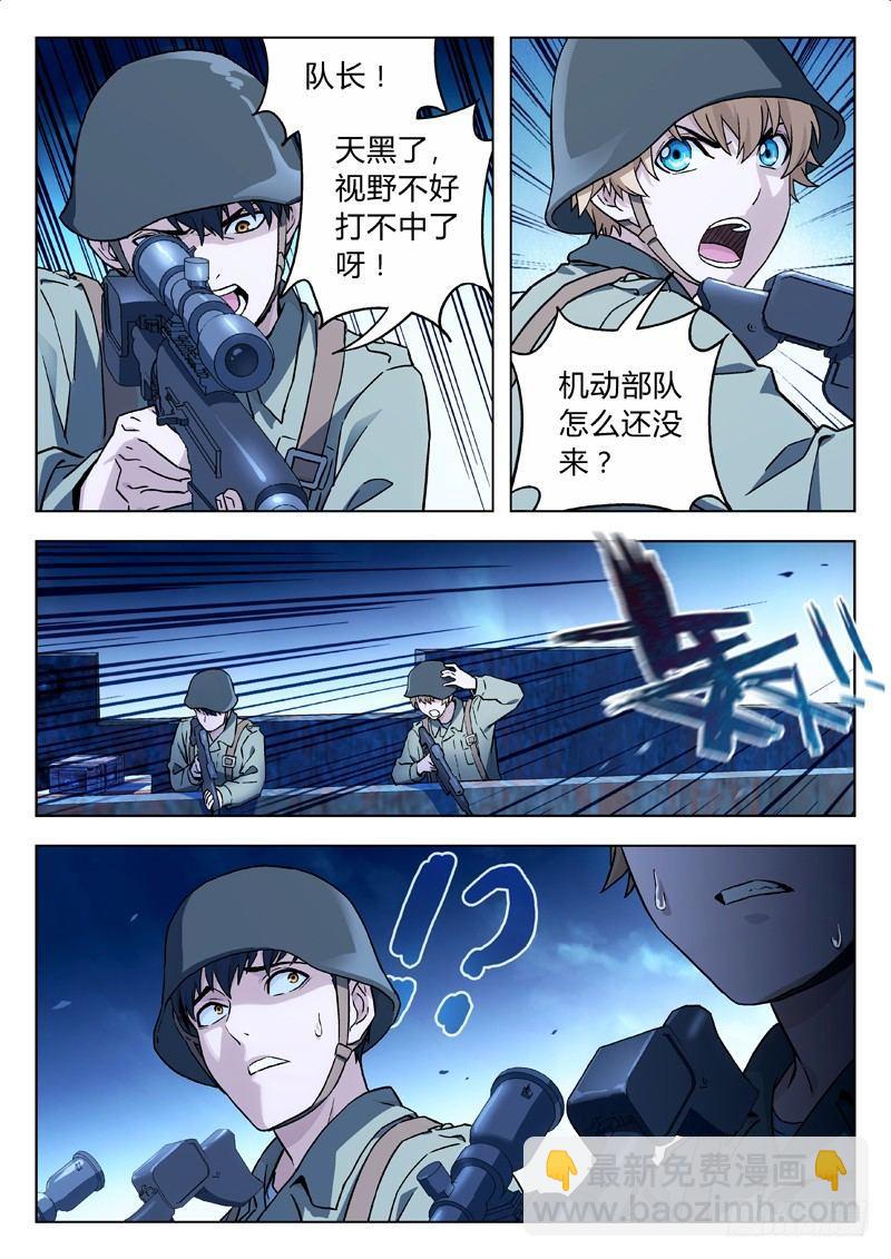 🍚星海荣耀 21：怪物 第13页