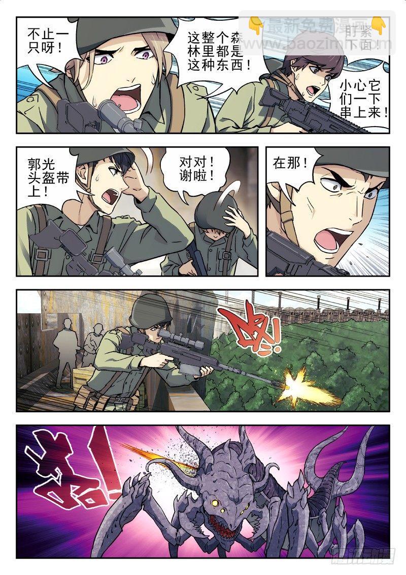 🍚星海荣耀 21：怪物 第6页