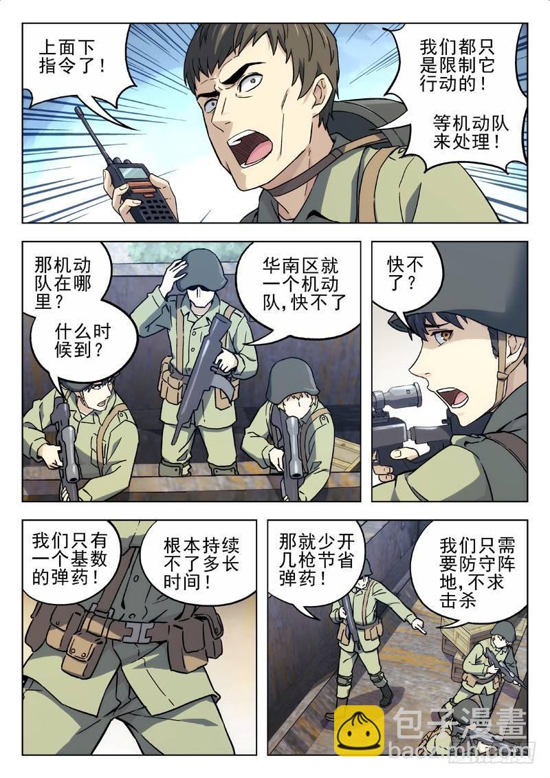 🍚星海荣耀 21：怪物 第8页
