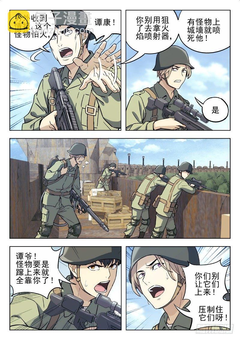 🍚星海荣耀 21：怪物 第9页