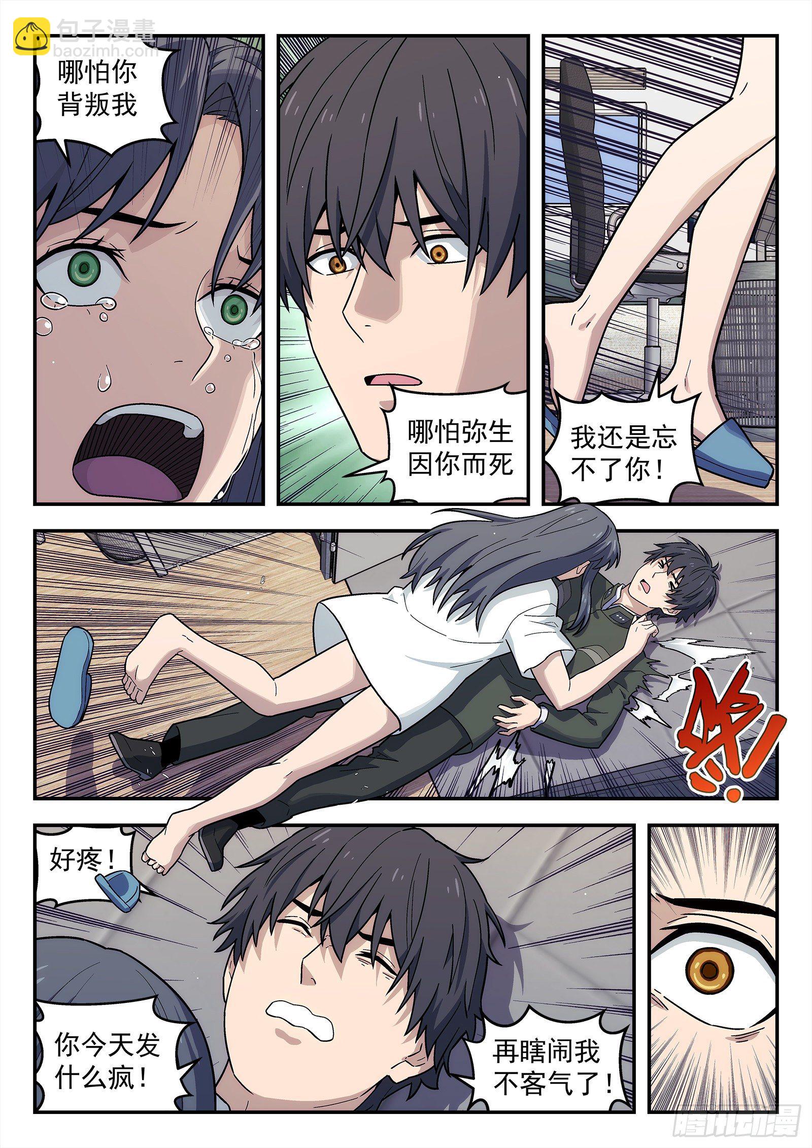 🍚星海荣耀 201:睡吧 第10页