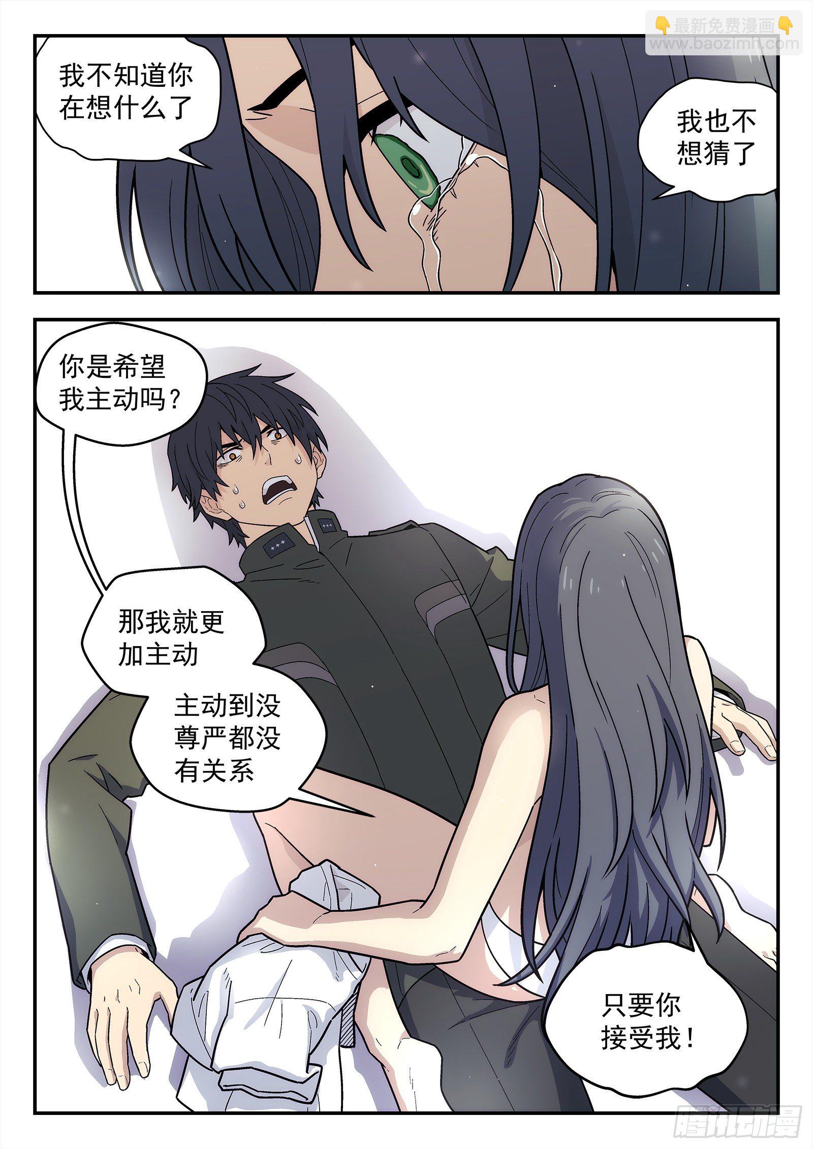 🍚星海荣耀 201:睡吧 第12页