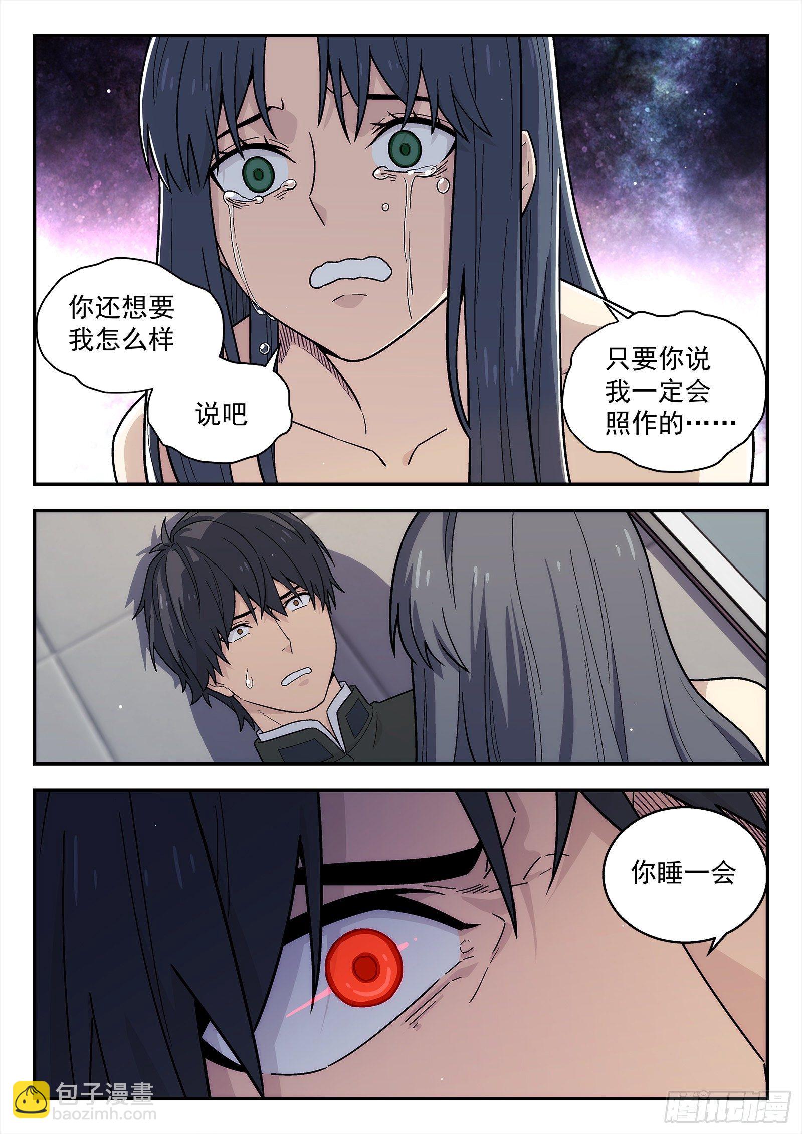 🍚星海荣耀 201:睡吧 第13页