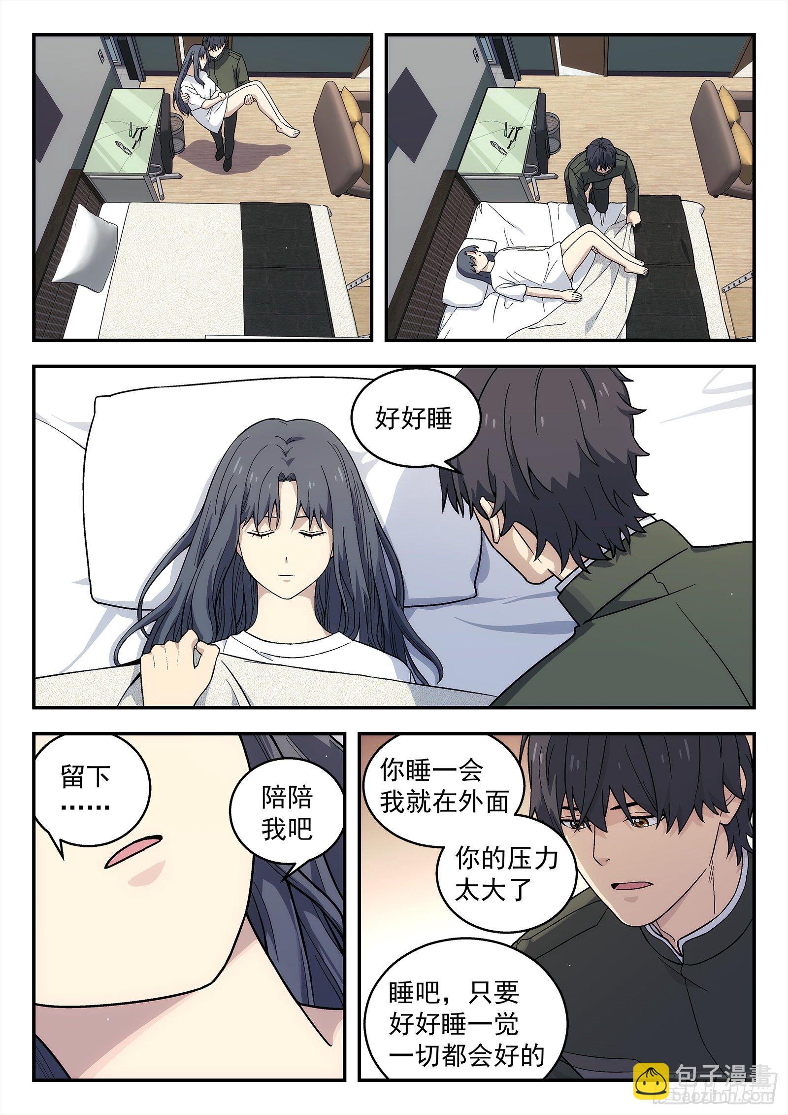🍚星海荣耀 201:睡吧 第15页