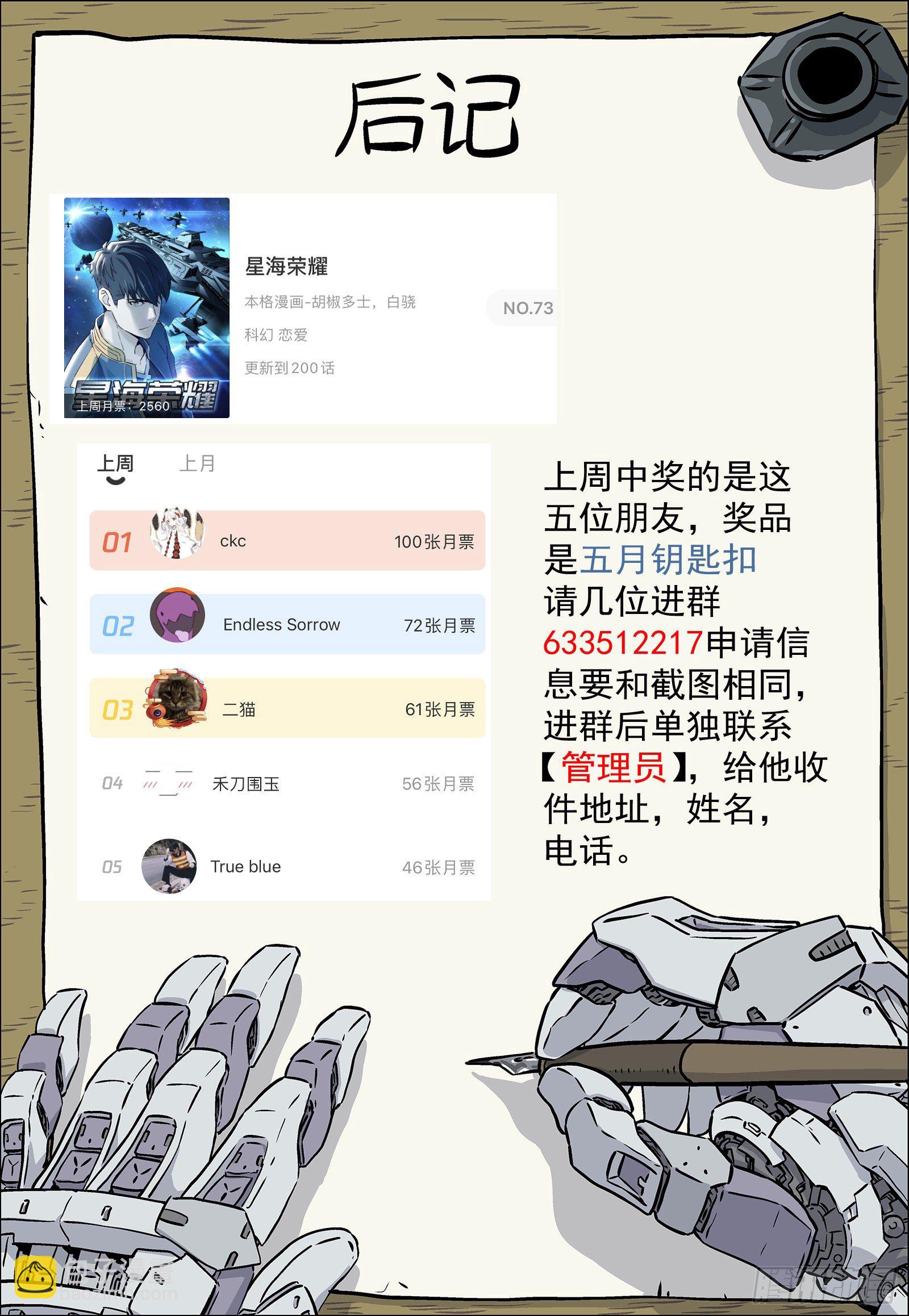 🍚星海荣耀 201:睡吧 第18页