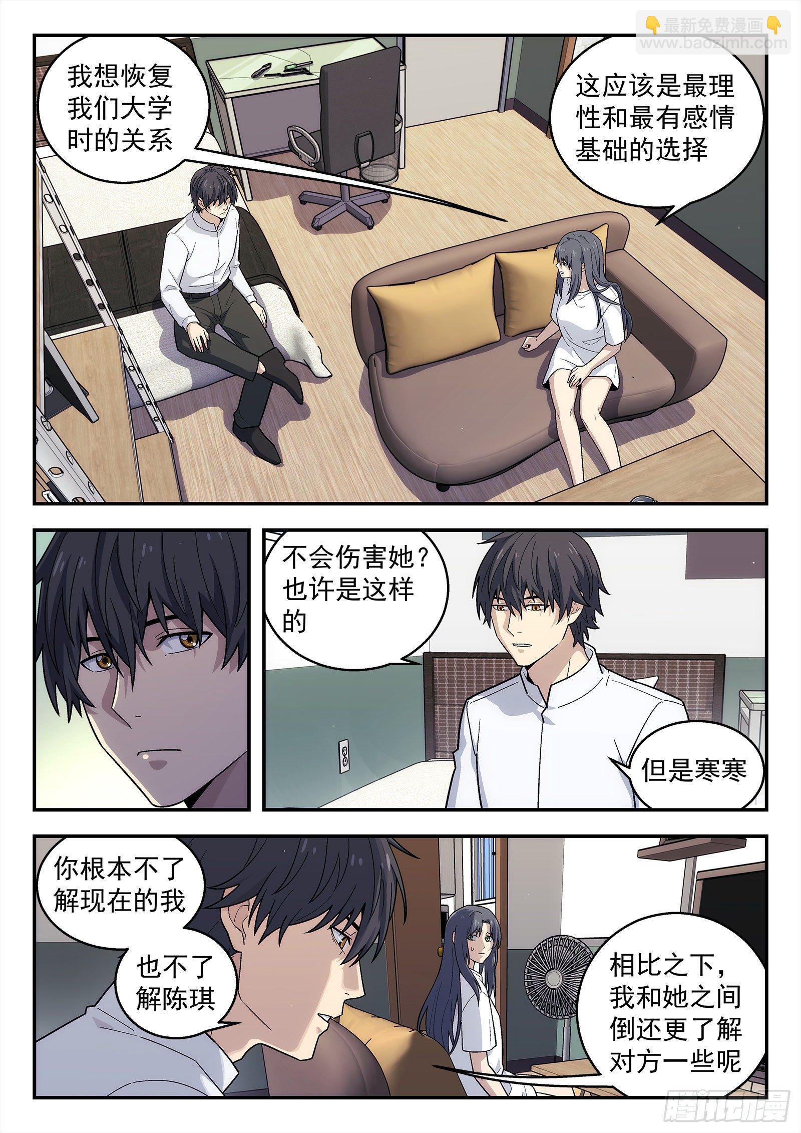 🍚星海荣耀 201:睡吧 第2页