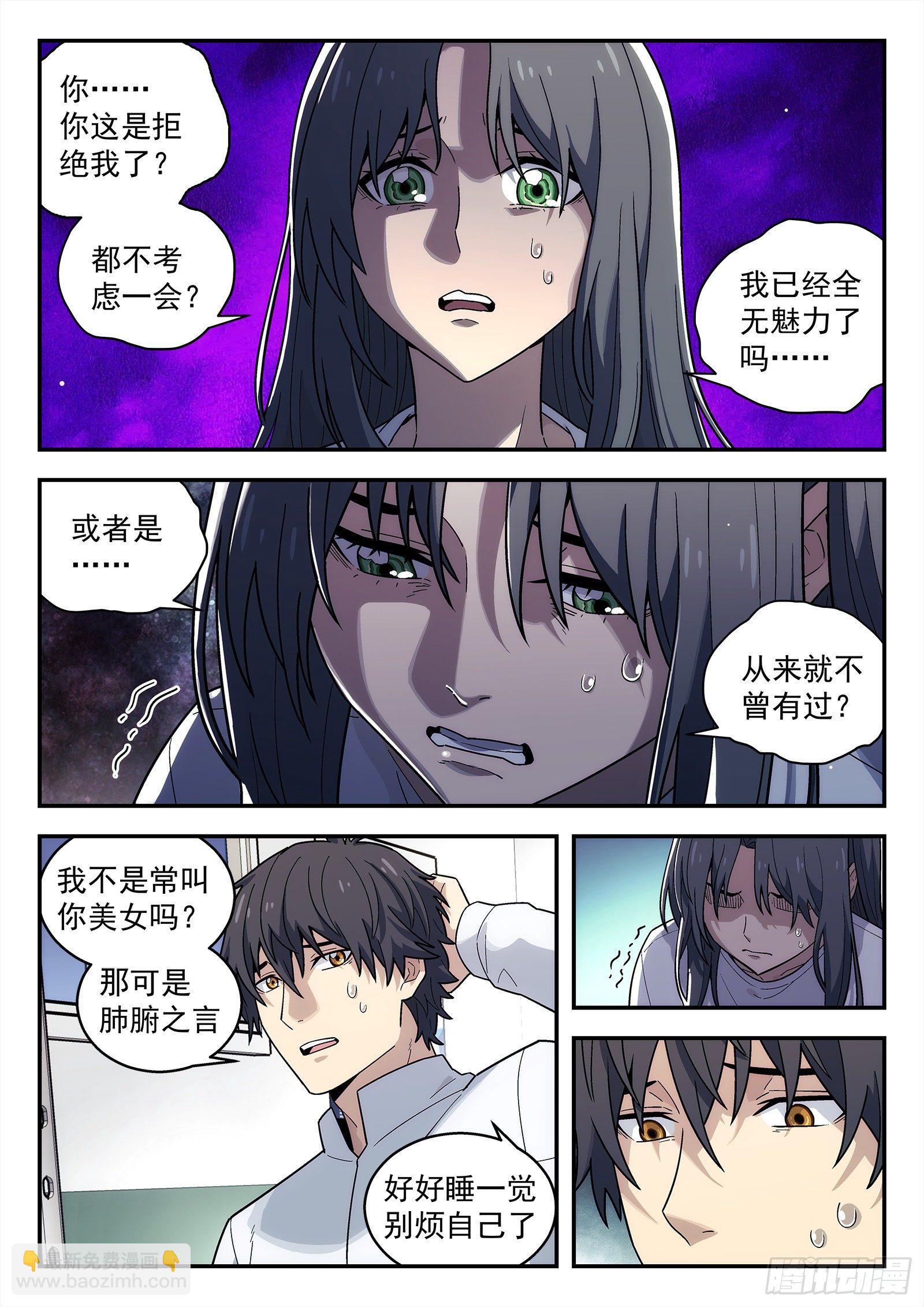 🍚星海荣耀 201:睡吧 第3页