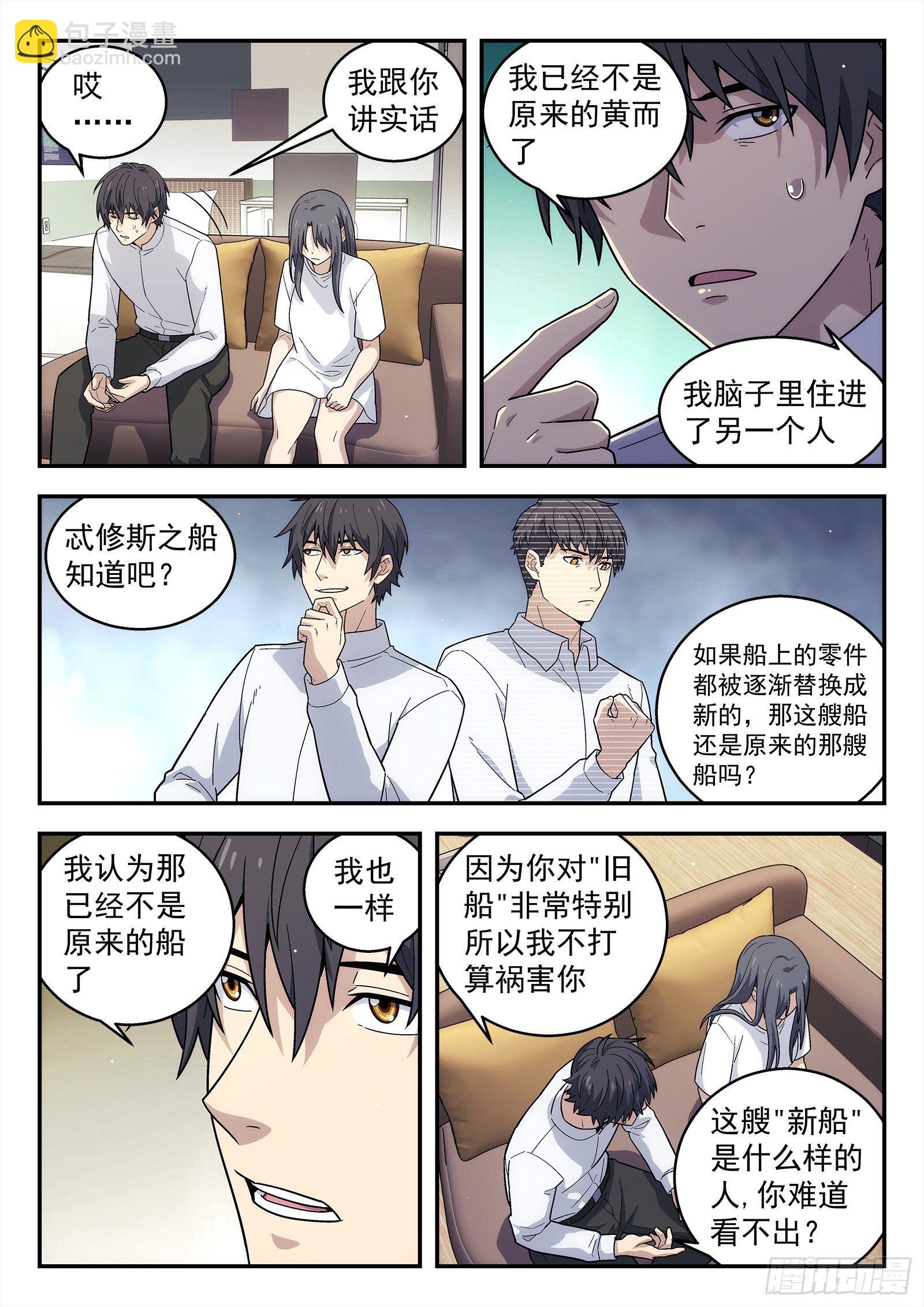 🍚星海荣耀 201:睡吧 第4页