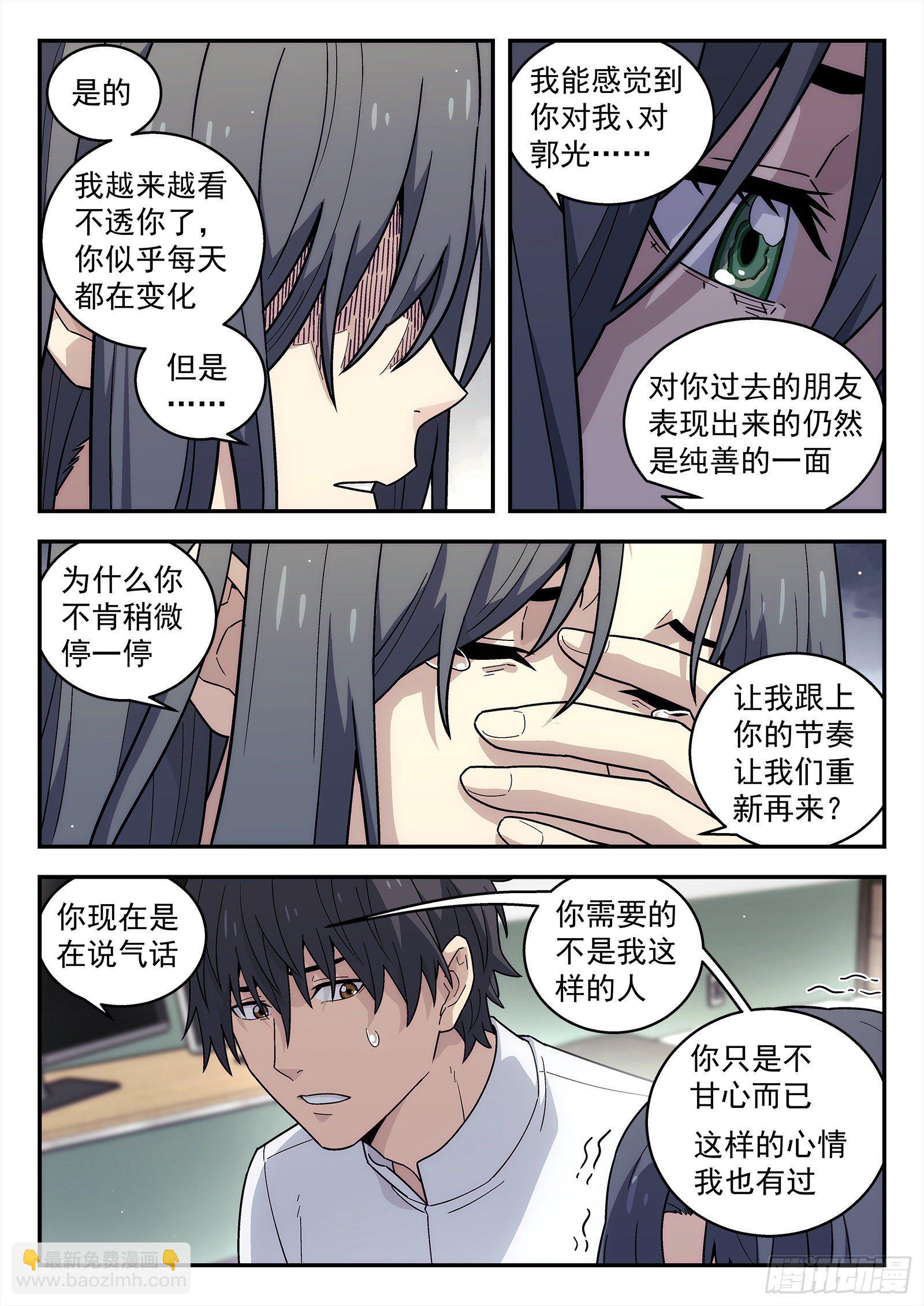 🍚星海荣耀 201:睡吧 第5页