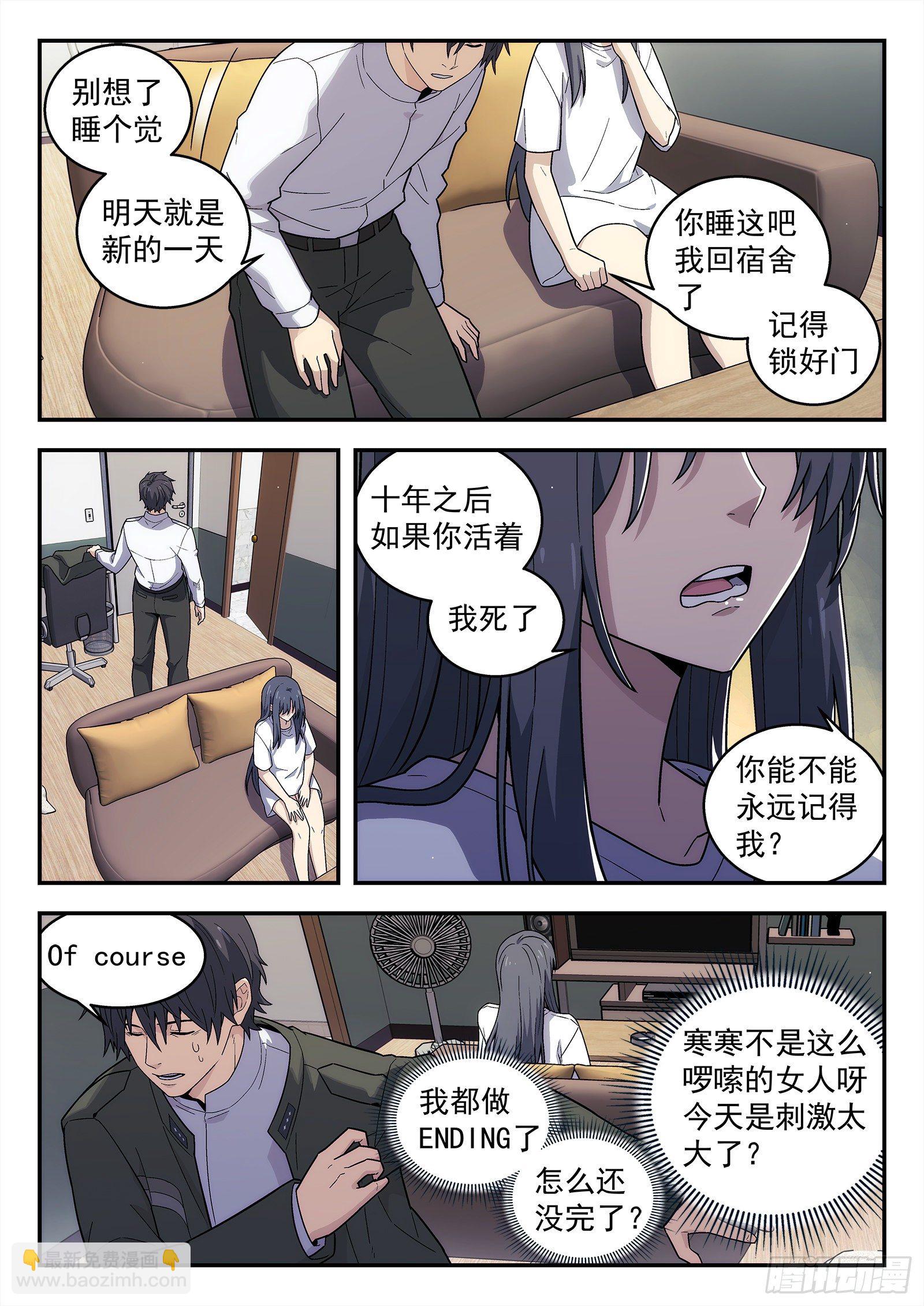 🍚星海荣耀 201:睡吧 第6页
