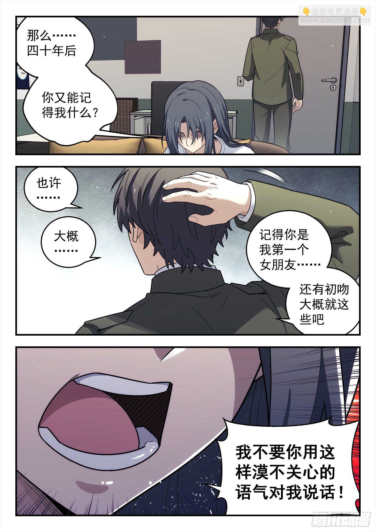 🍚星海荣耀 201:睡吧 第7页