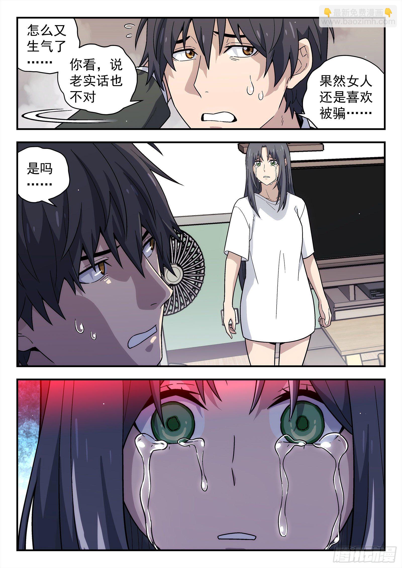 🍚星海荣耀 201:睡吧 第8页