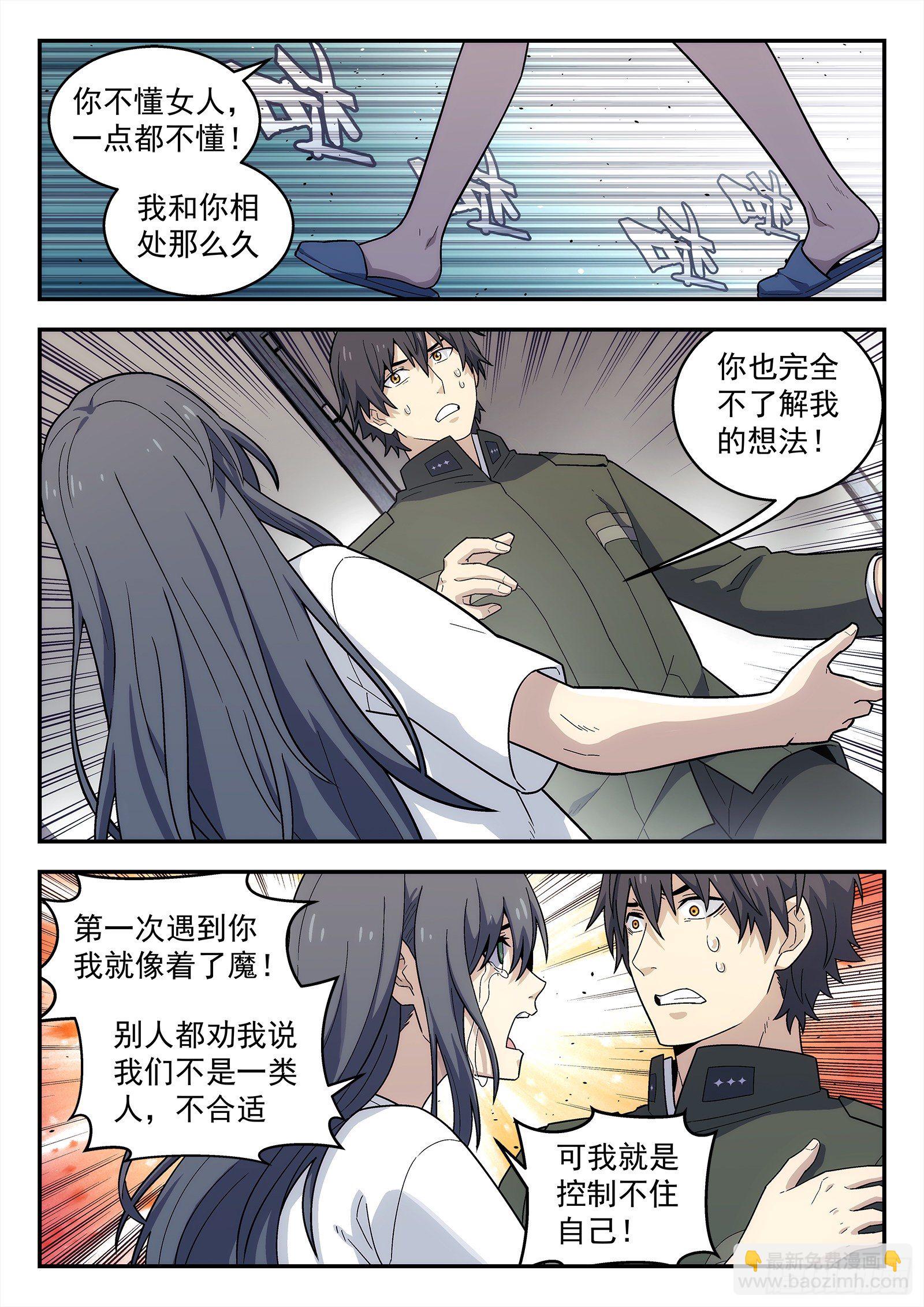 🍚星海荣耀 201:睡吧 第9页