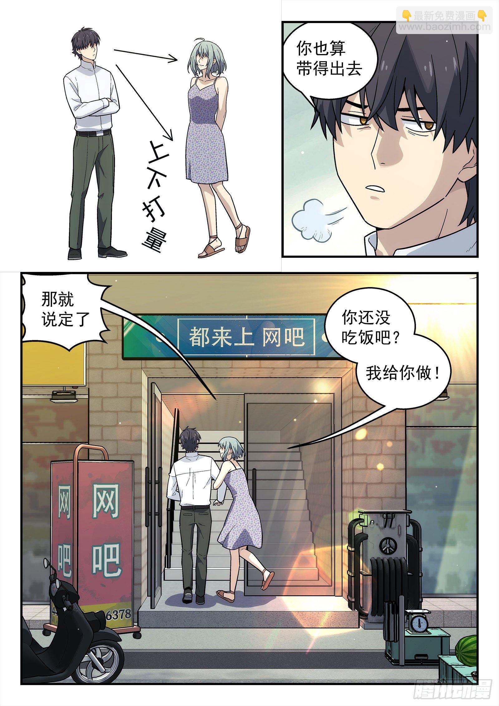 🍚星海荣耀 203:大哥的女人 第10页