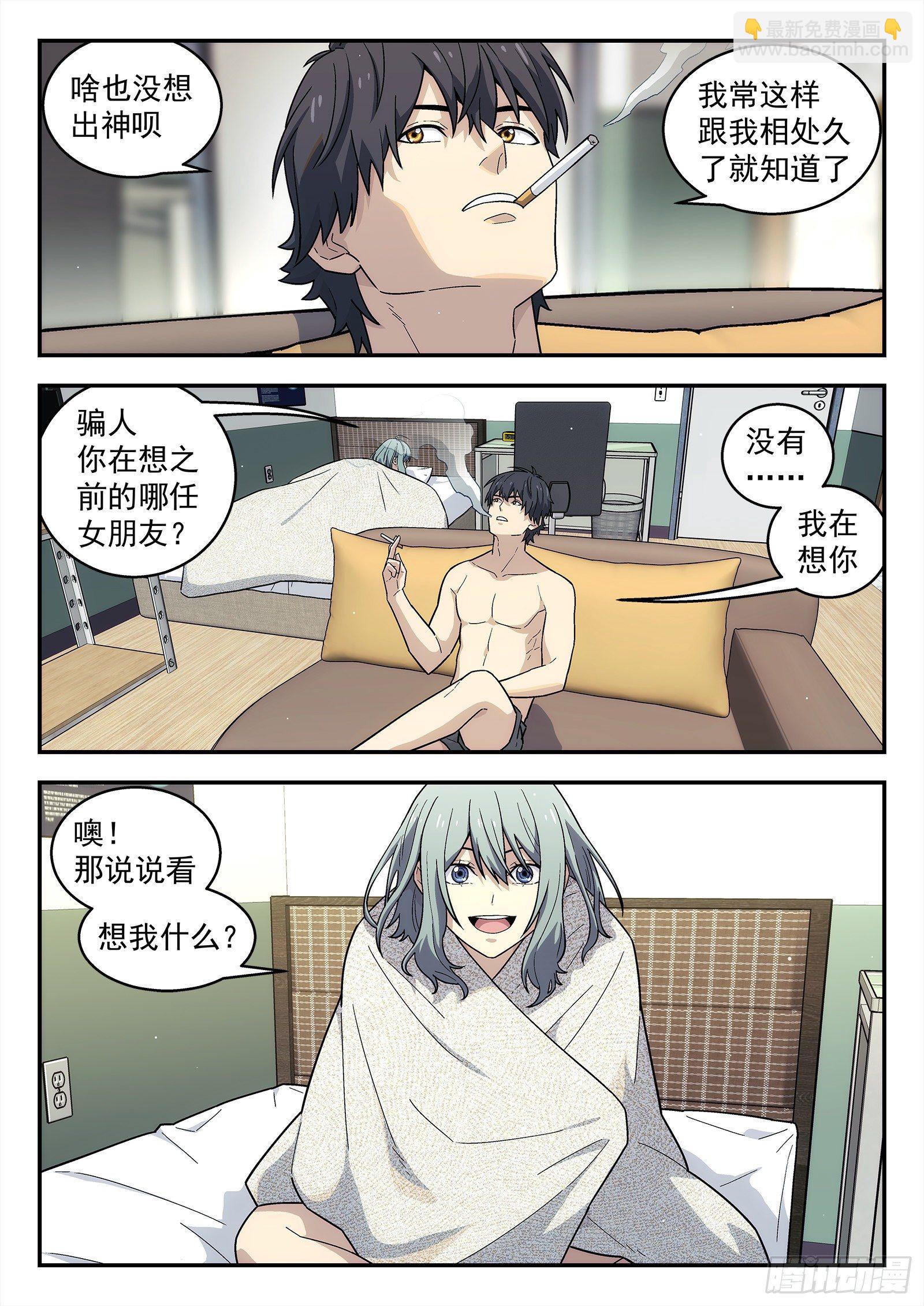 🍚星海荣耀 203:大哥的女人 第12页