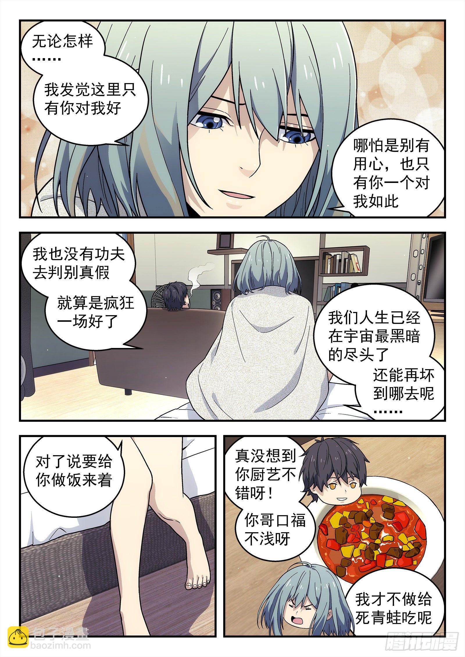 🍚星海荣耀 203:大哥的女人 第14页