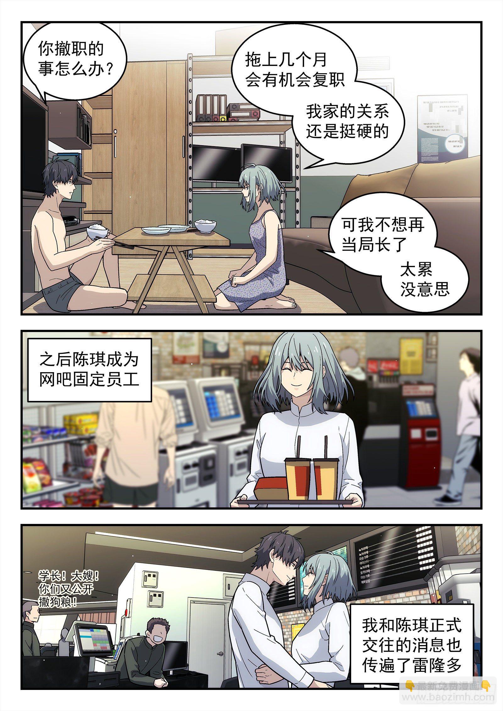 🍚星海荣耀 203:大哥的女人 第15页