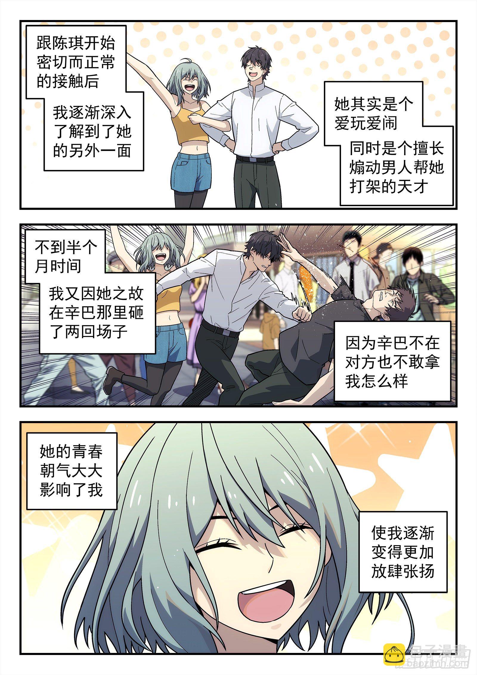 🍚星海荣耀 203:大哥的女人 第16页