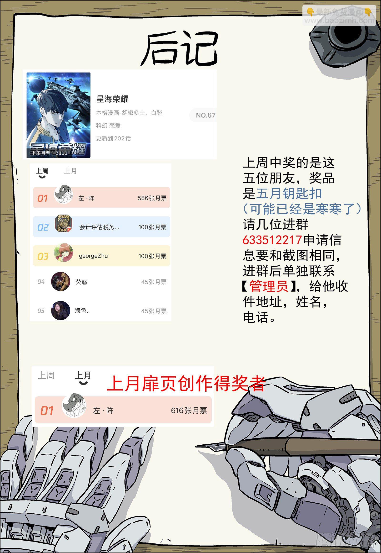 🍚星海荣耀 203:大哥的女人 第18页