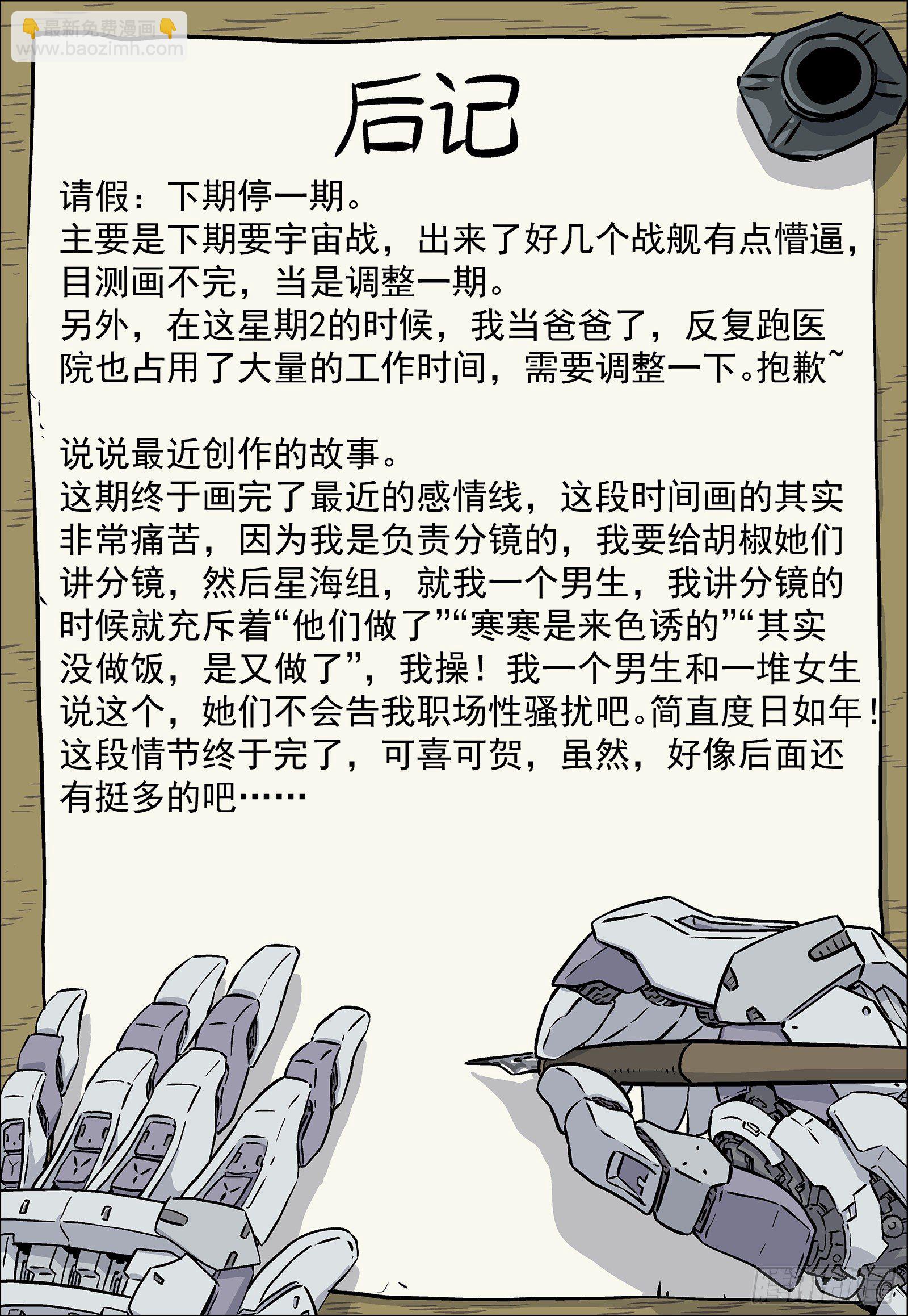 🍚星海荣耀 203:大哥的女人 第19页