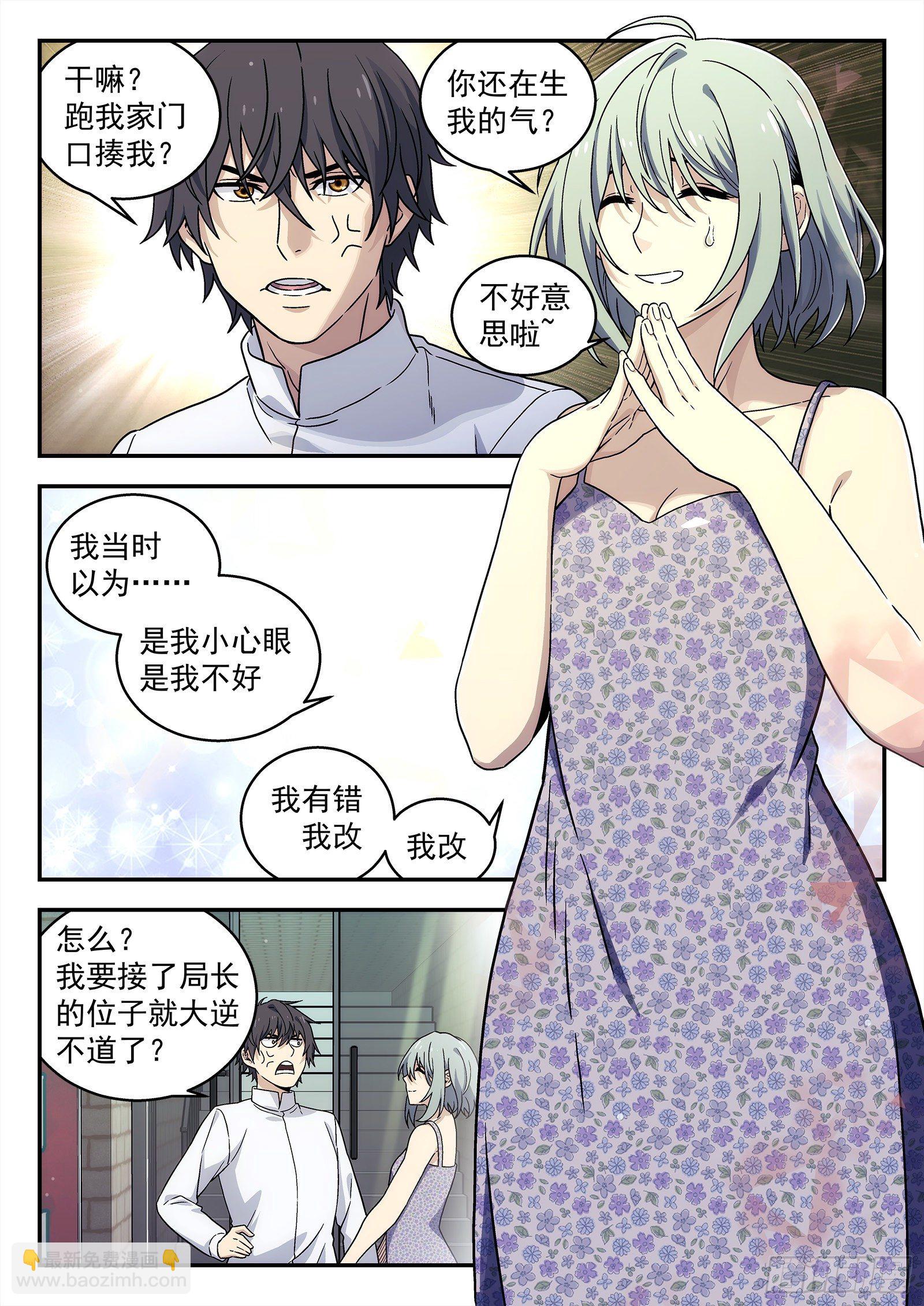 🍚星海荣耀 203:大哥的女人 第5页