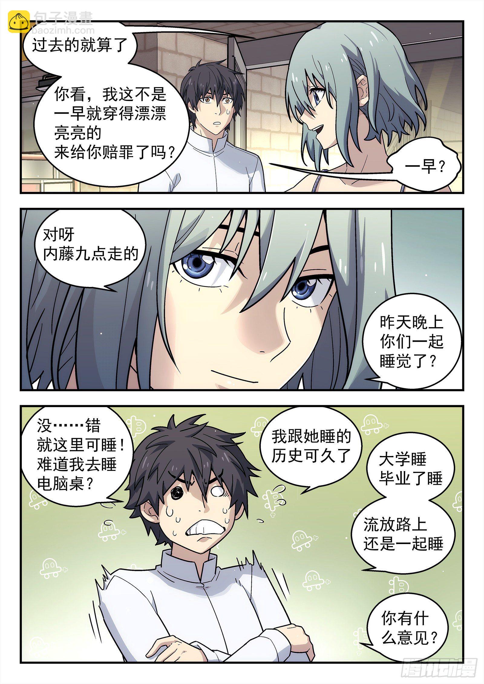 🍚星海荣耀 203:大哥的女人 第6页