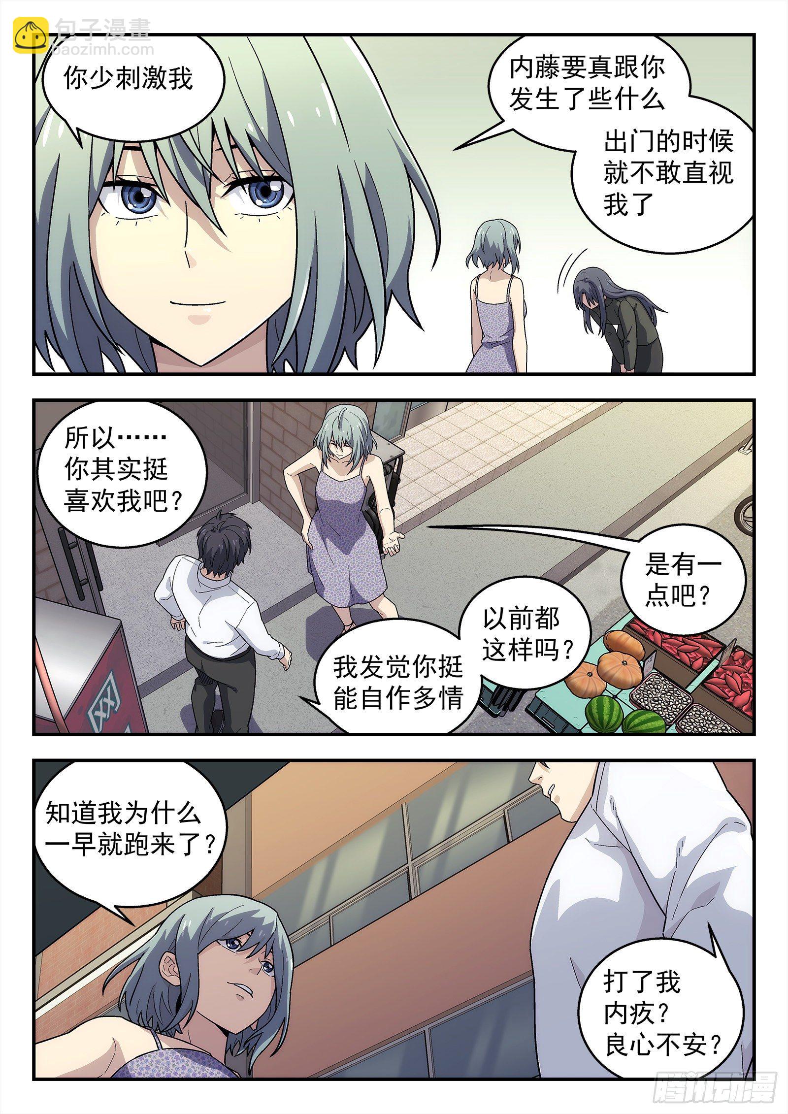 🍚星海荣耀 203:大哥的女人 第7页