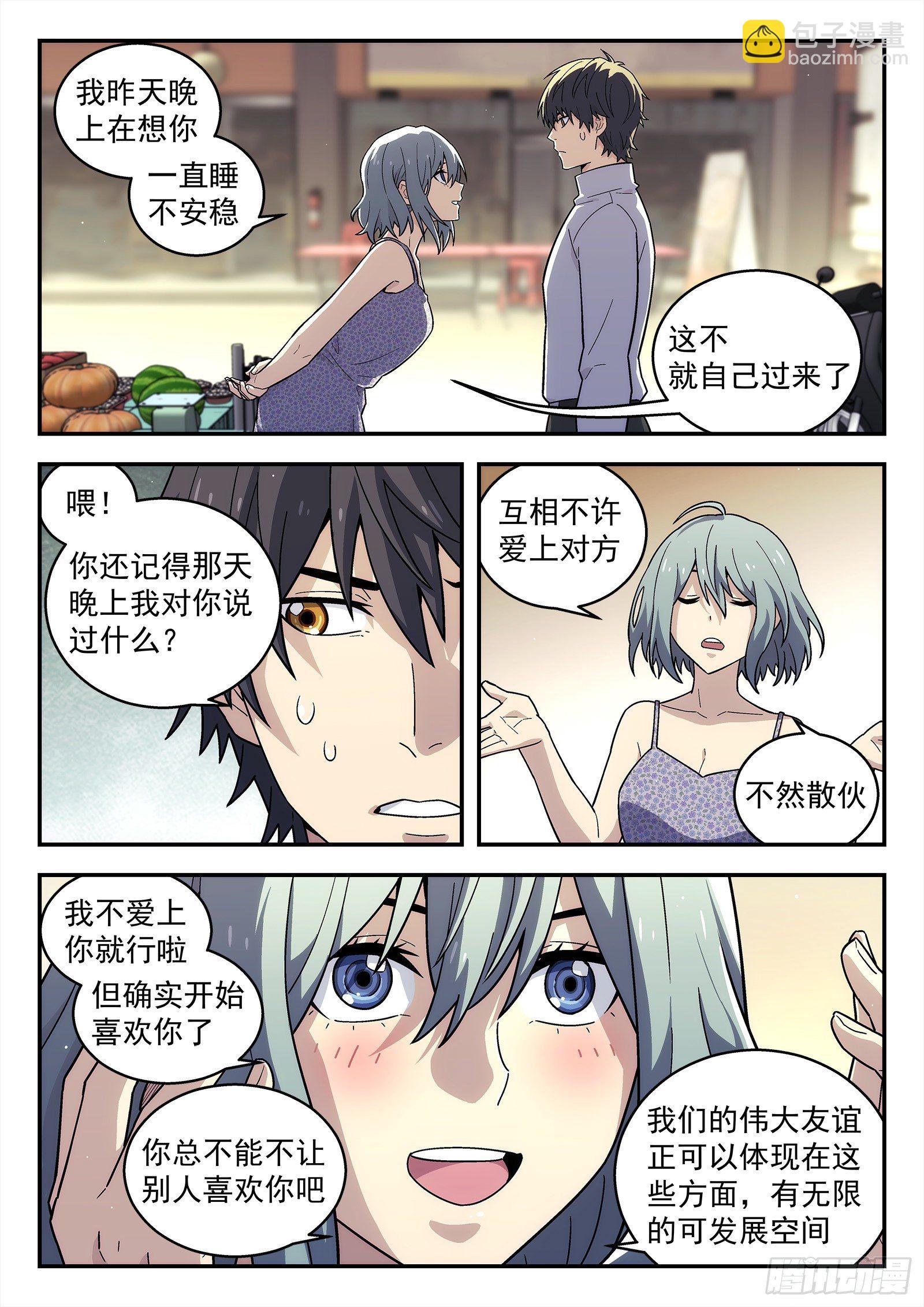 🍚星海荣耀 203:大哥的女人 第8页