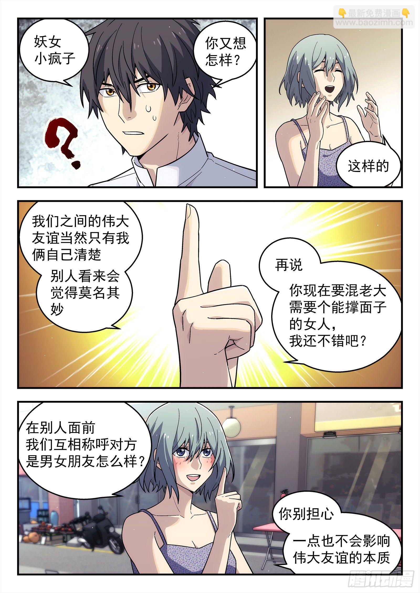 🍚星海荣耀 203:大哥的女人 第9页