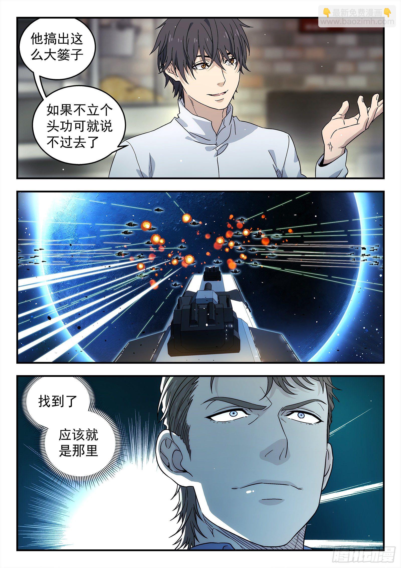 🍚星海荣耀 205:不听指挥得军官 第10页