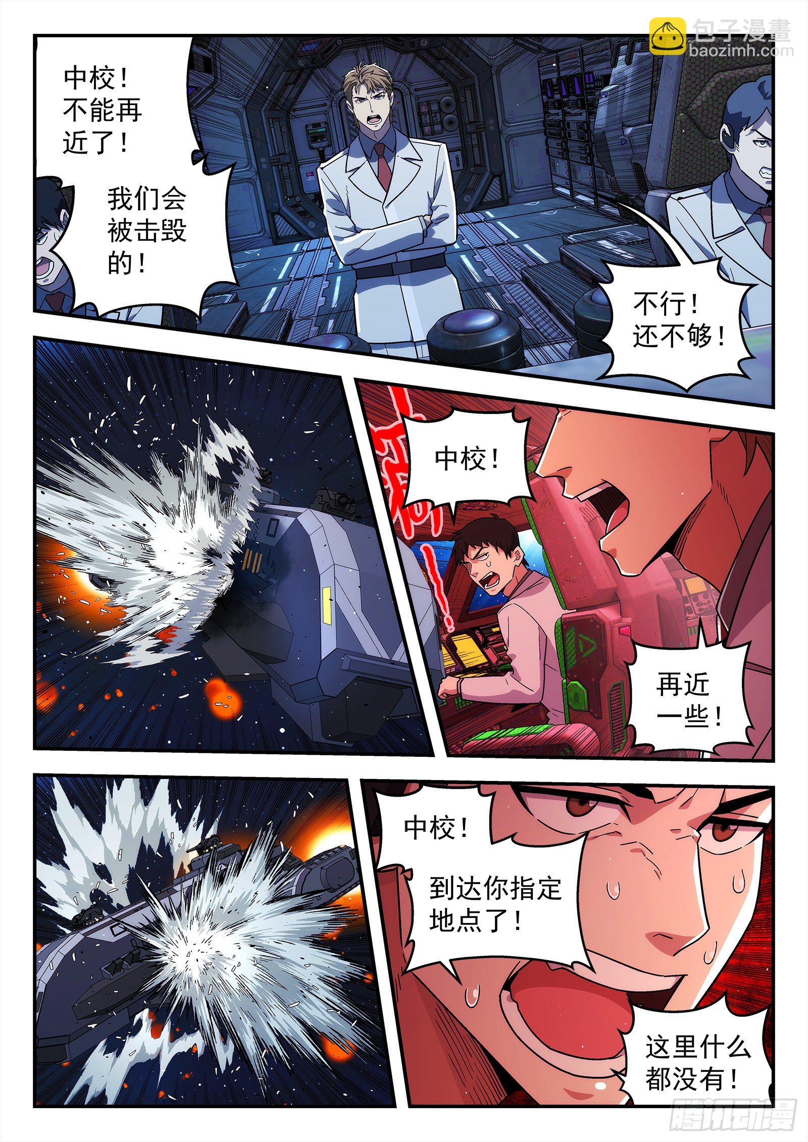 🍚星海荣耀 205:不听指挥得军官 第13页